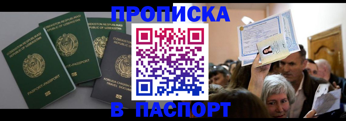 временная регистрация 2025 в Инзе