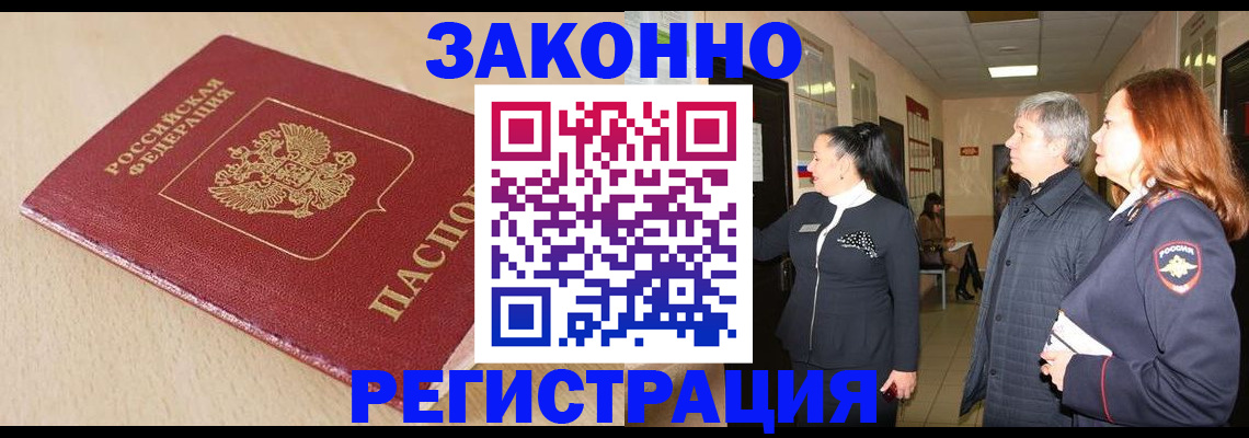 купить прописку в Инзе